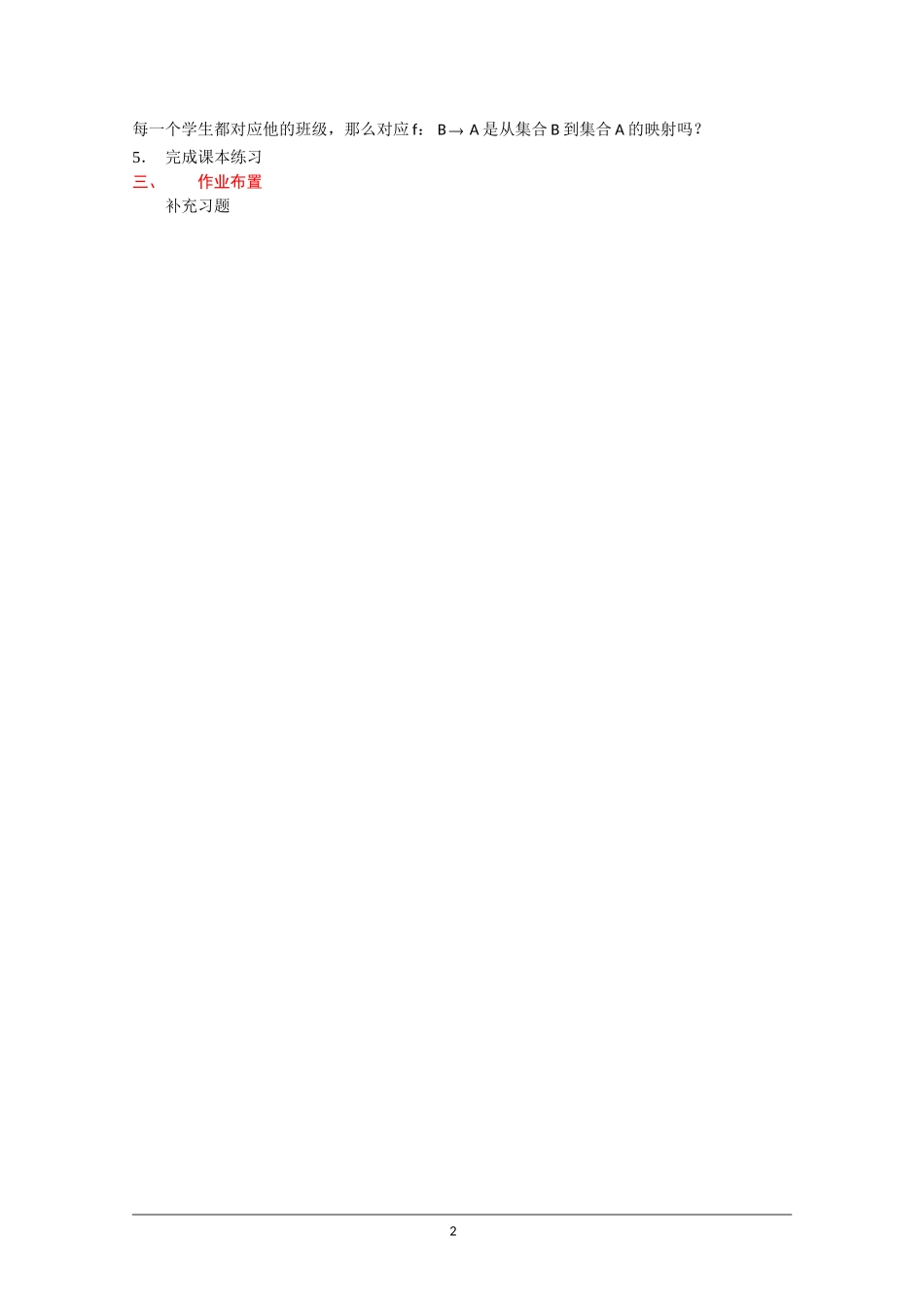 高一数学：1.2.2《映射》教案 新人教A版必修1_第2页