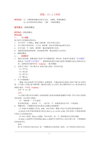 高一数学：1.2.2《映射》教案 新人教A版必修1