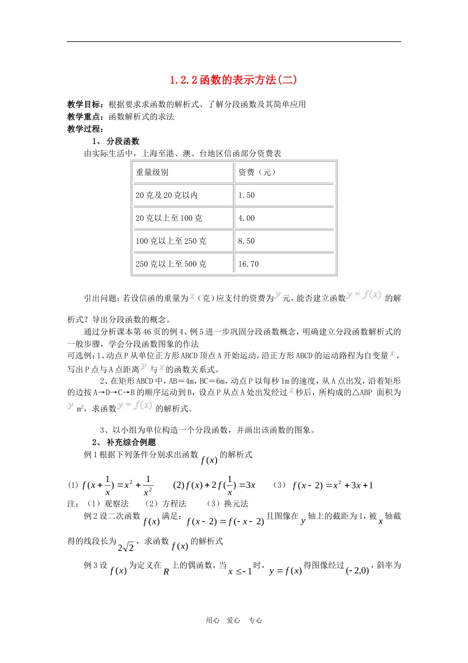 高一数学：1.2.2《函数的表示方法（二）》教案 人教A版必修1_第1页