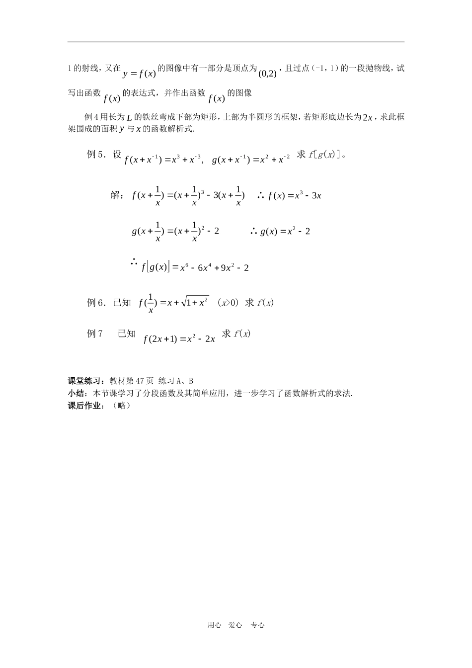 高一数学：1.2.2《函数的表示方法（二）》教案 人教A版必修1_第2页