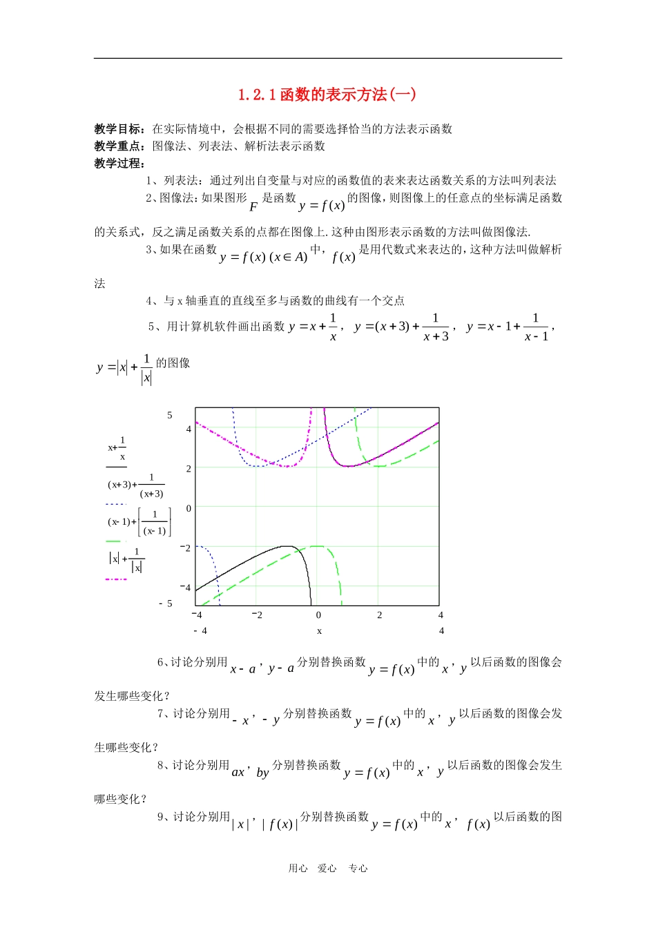 高一数学：1.2.2《函数的表示方法（一）》教案 人教A版必修1_第1页