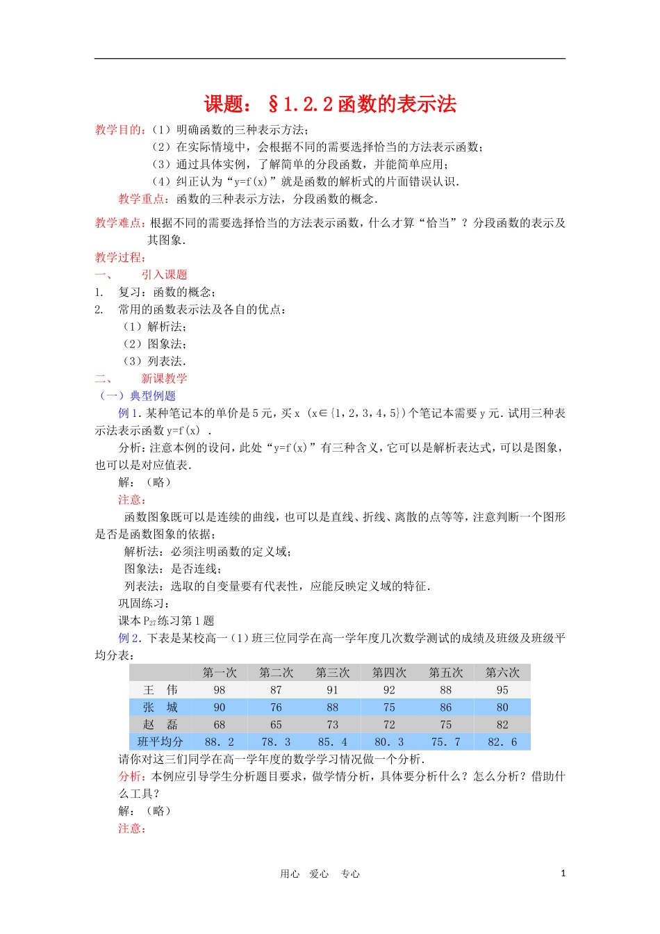 高一数学：1.2.2 《映射》教案（新人教A版必修1） 河北专用_第1页