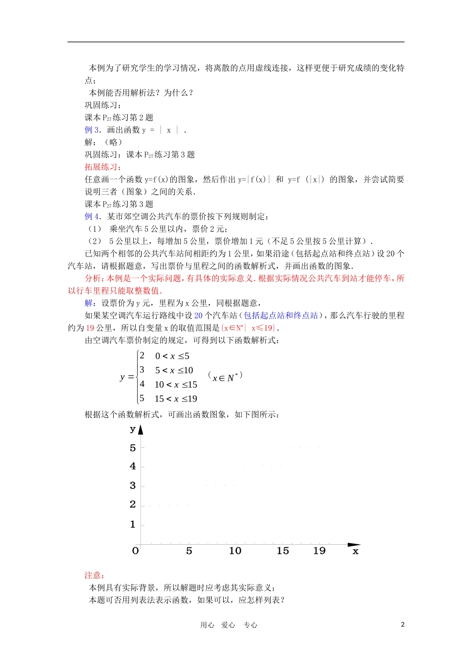 高一数学：1.2.2 《映射》教案（新人教A版必修1） 河北专用_第2页