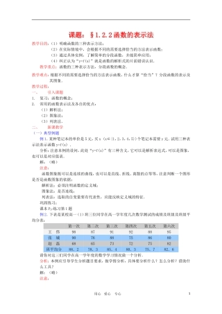 高一数学：1.2.2 《映射》教案（新人教A版必修1） 河北专用