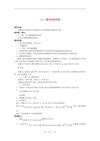 高一数学：1.2.1《集合间的关系》教案 人教A版必修1
