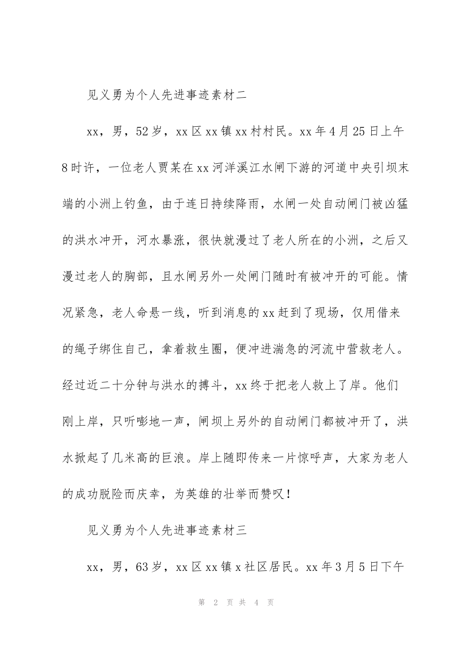 见义勇为个人先进事迹素材_第2页