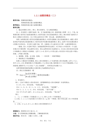 高一数学：1.2.1《函数的概念（二）》教案人教A版必修1