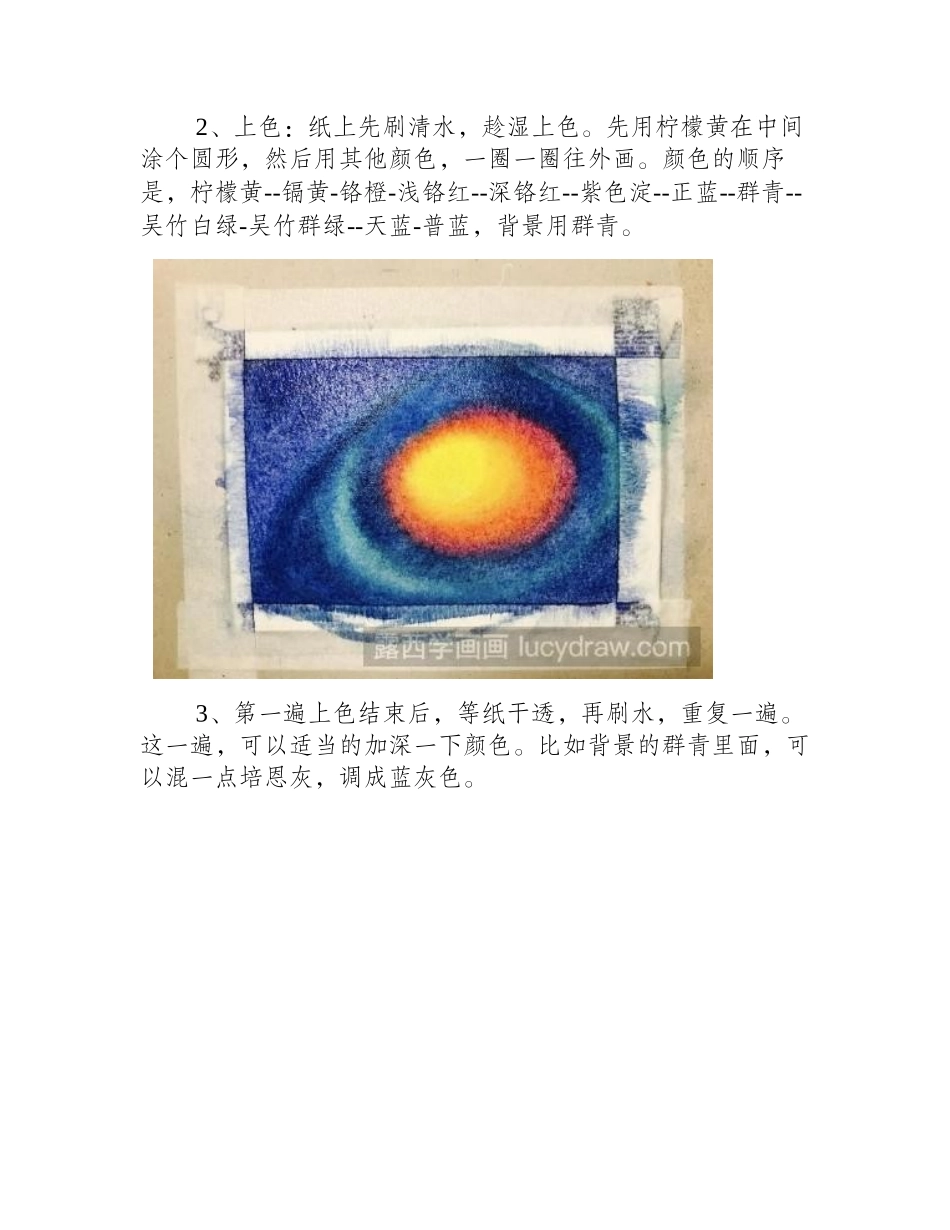 教你画璀璨银河水彩画教程_第2页