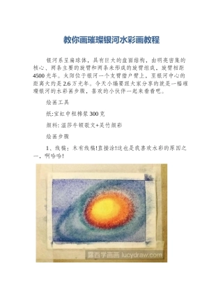 教你画璀璨银河水彩画教程