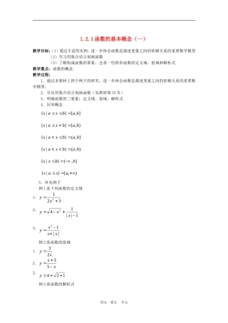 高一数学：1.2.1《函数的概念（一）》教案 人教A版必修1