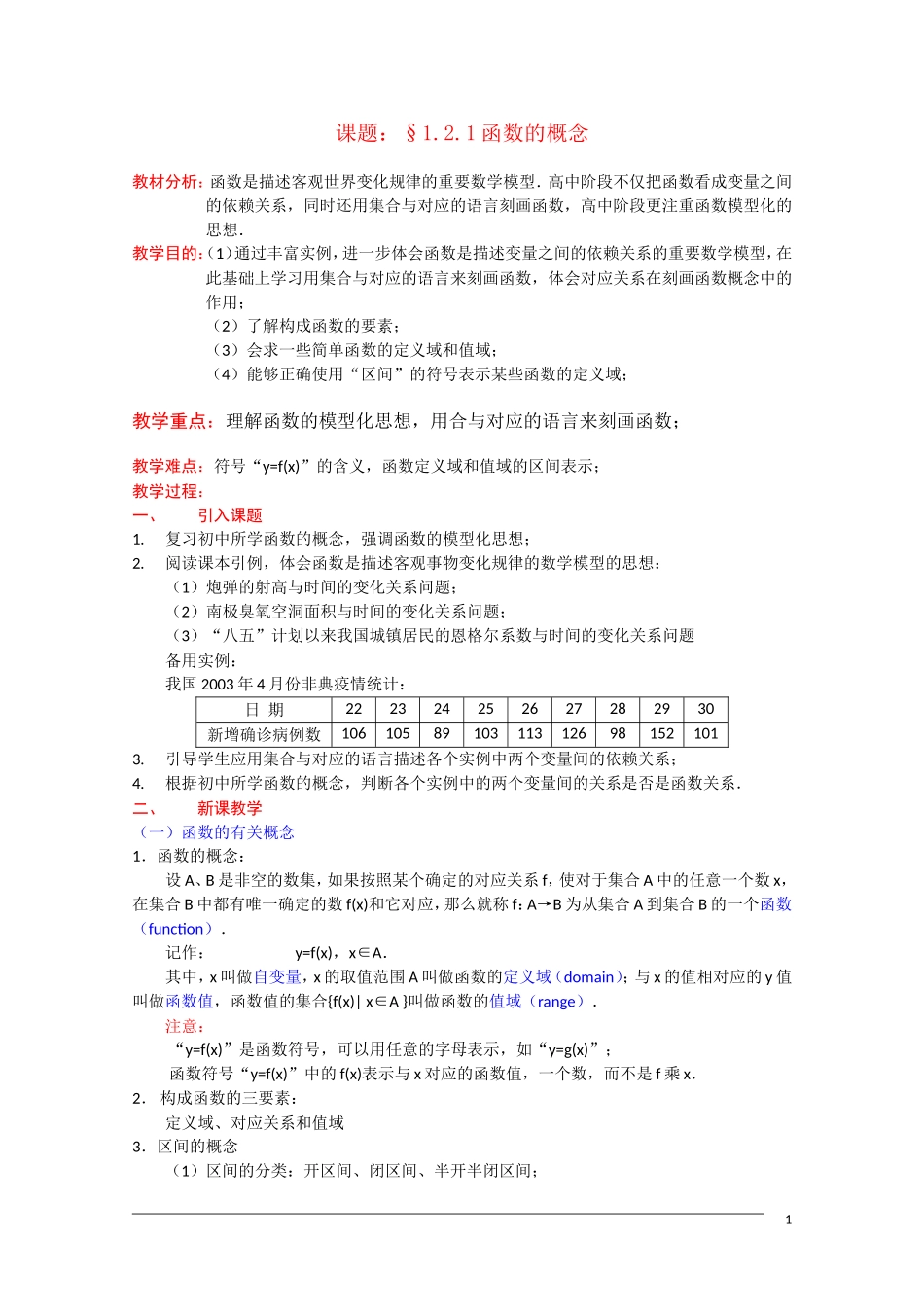 高一数学：1.2.1《函数的概念》教案 新人教A版必修1_第1页