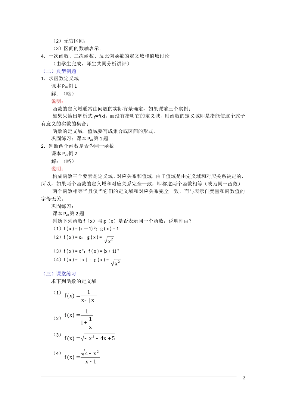 高一数学：1.2.1《函数的概念》教案 新人教A版必修1_第2页