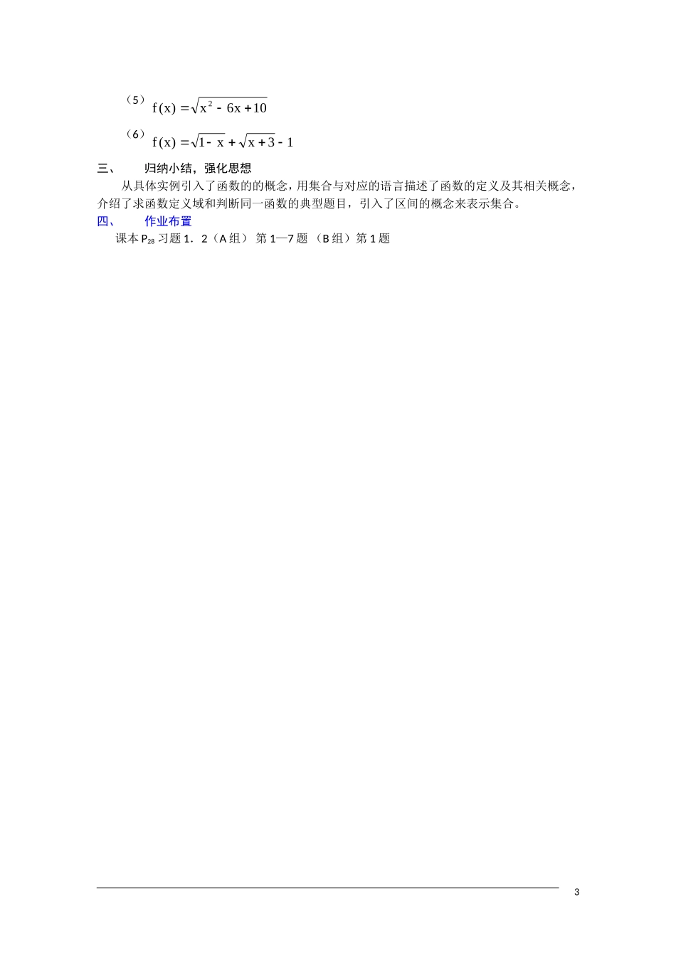 高一数学：1.2.1《函数的概念》教案 新人教A版必修1_第3页