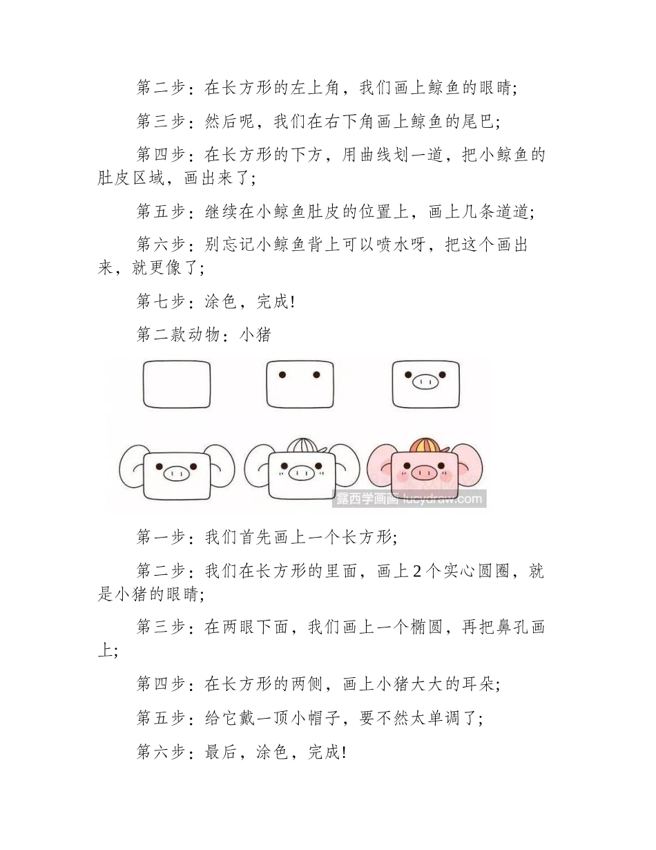 简笔画长方形小动物的画法教程（2）简笔画教程_第2页