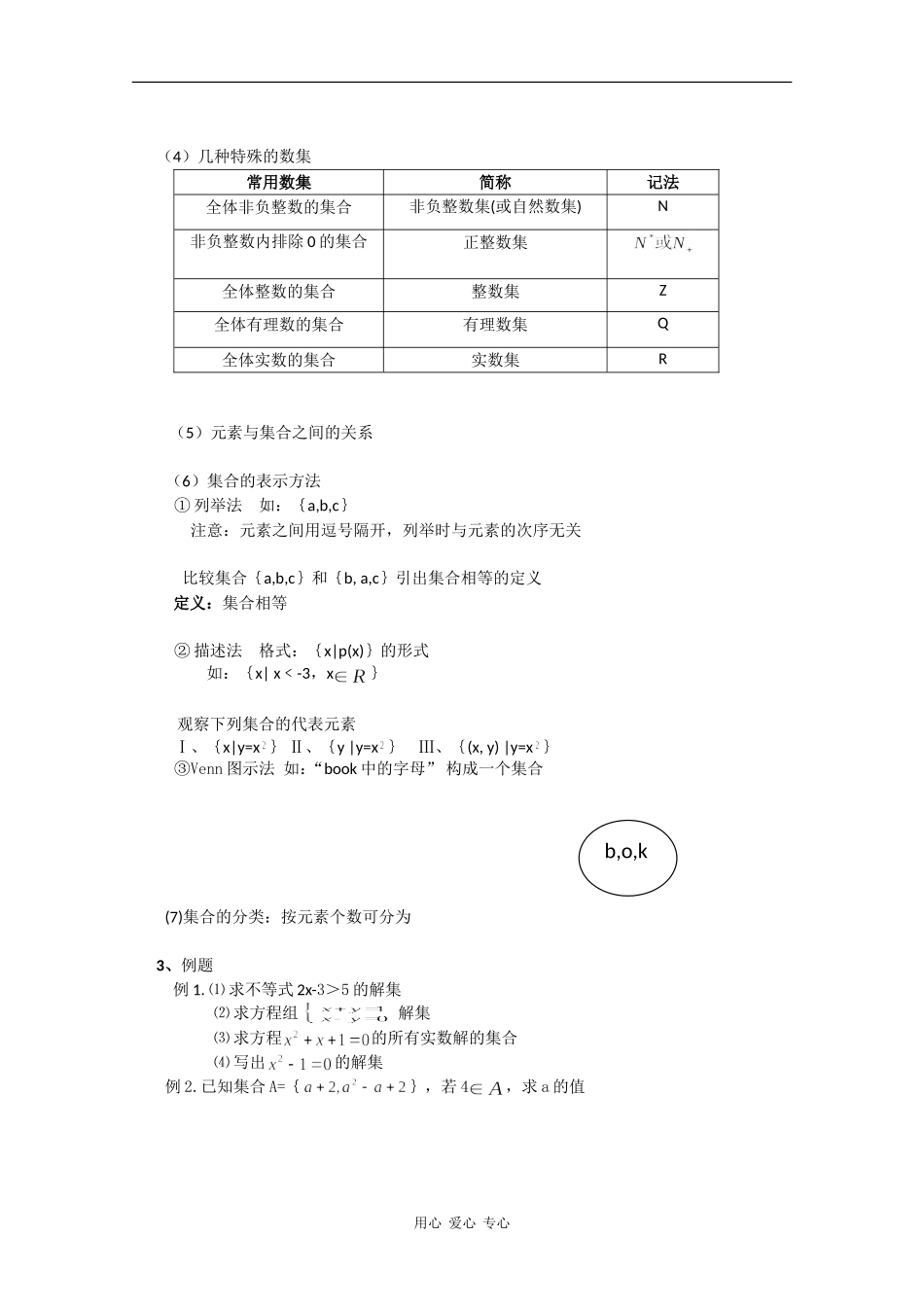 高一数学：1.1《集合的含义与表示》教案 苏教版_第2页