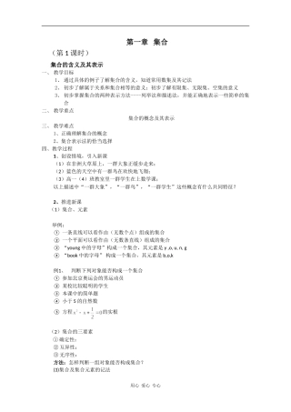 高一数学：1.1《集合的含义与表示》教案 苏教版