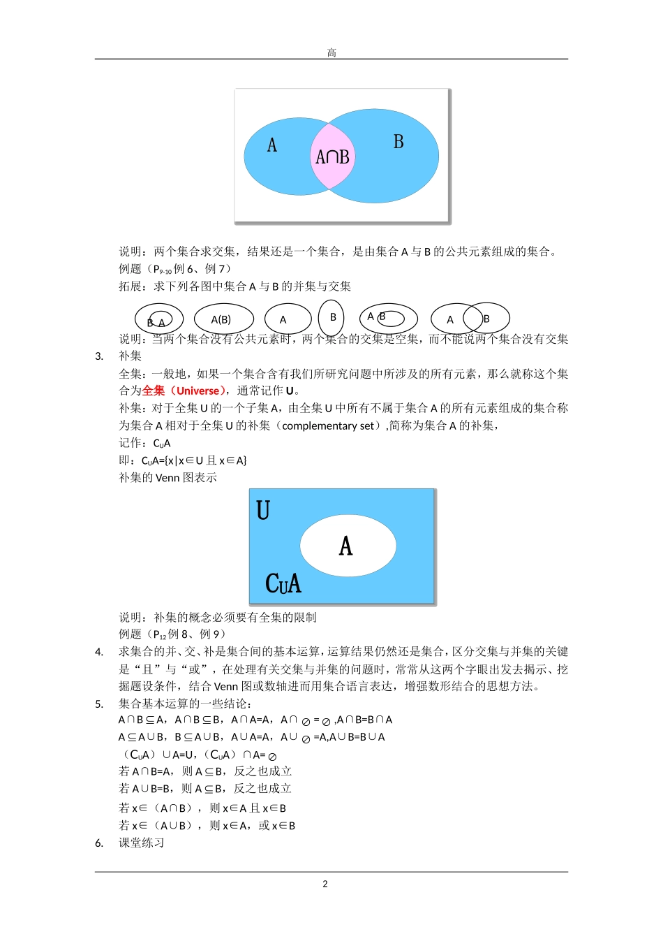 高一数学：1.1.3《集合的基本运算》教案 新人教A版必修1_第2页