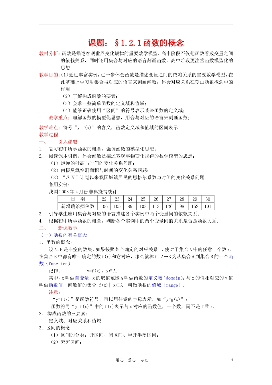 高一数学：1.1.3《集合的基本运算》教案（新人教A版必修1） 河北专用_第1页