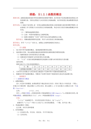 高一数学：1.1.3《集合的基本运算》教案（新人教A版必修1） 河北专用