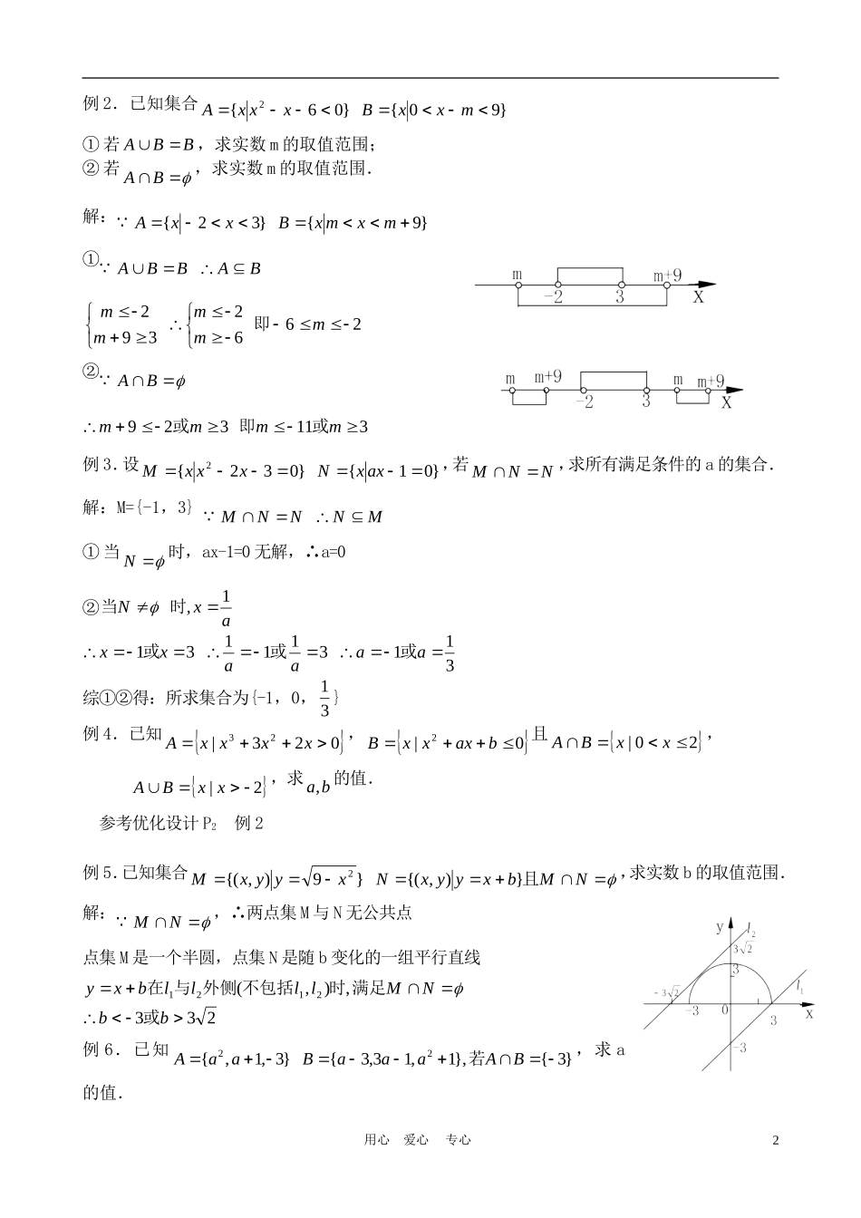 高一数学：1.1.3《集合的运算》教案（3）（新人教A版必修1）_第2页