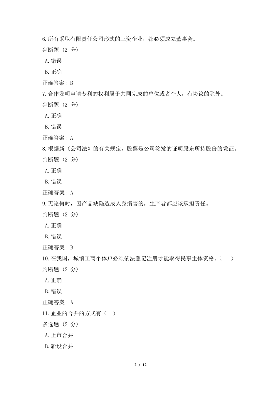 国开一网一平台法本《现代产权法律制度专题》教学考形考任务3答案_第2页