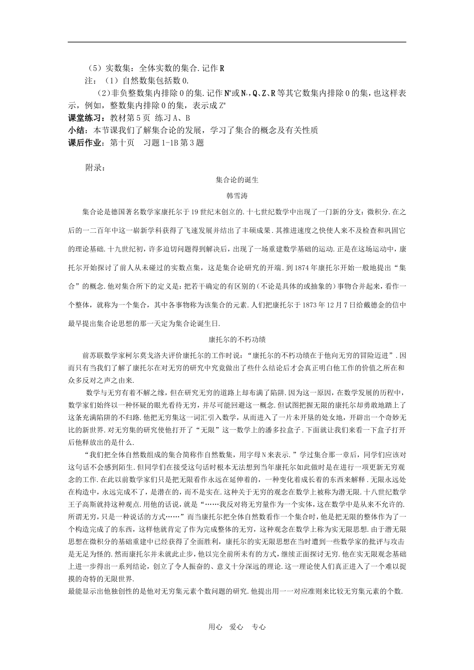 高一数学：1.1.1《集合的概念》教案 人教A版必修1_第2页