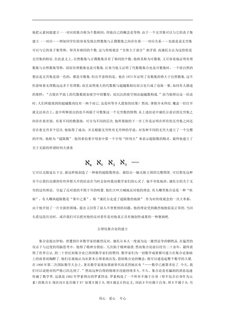 高一数学：1.1.1《集合的概念》教案 人教A版必修1_第3页