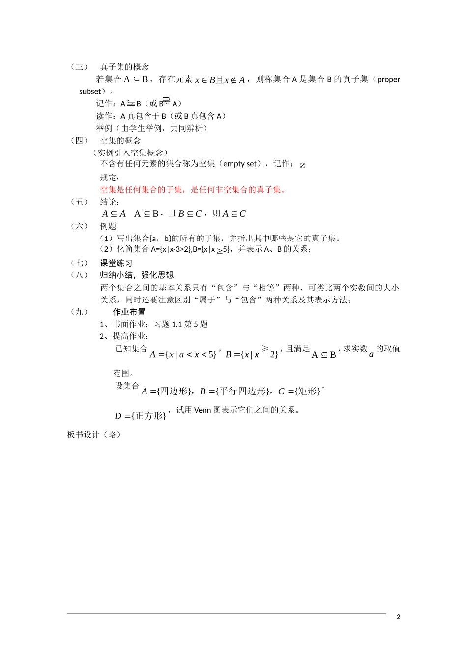 高一数学：1.1.2《集合间的基本关系》教案 新人教A版必修1_第2页