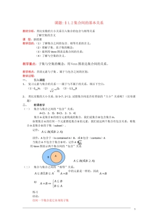 高一数学：1.1.2《集合间的基本关系》教案 新人教A版必修1