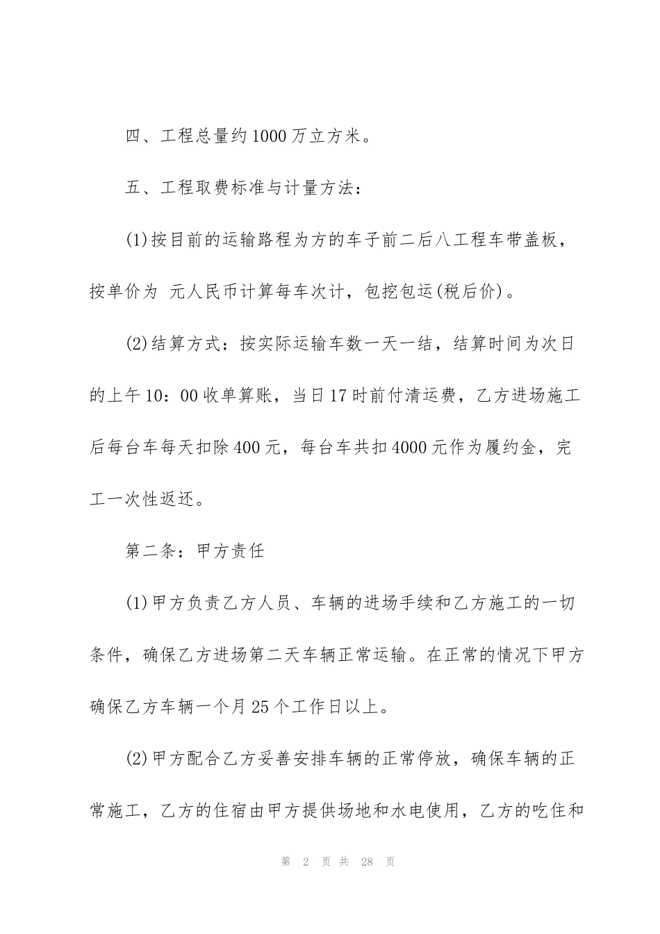 货物运输的劳务合同_第2页