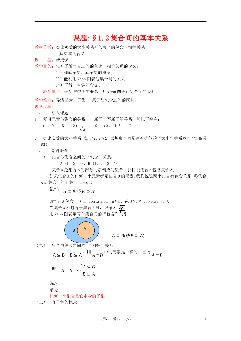 高一数学：1.1.1《集合的含义与表示》教案（新人教A版必修1） 河北专用_第1页