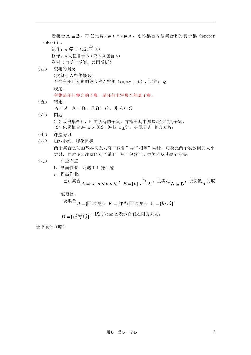 高一数学：1.1.1《集合的含义与表示》教案（新人教A版必修1） 河北专用_第2页