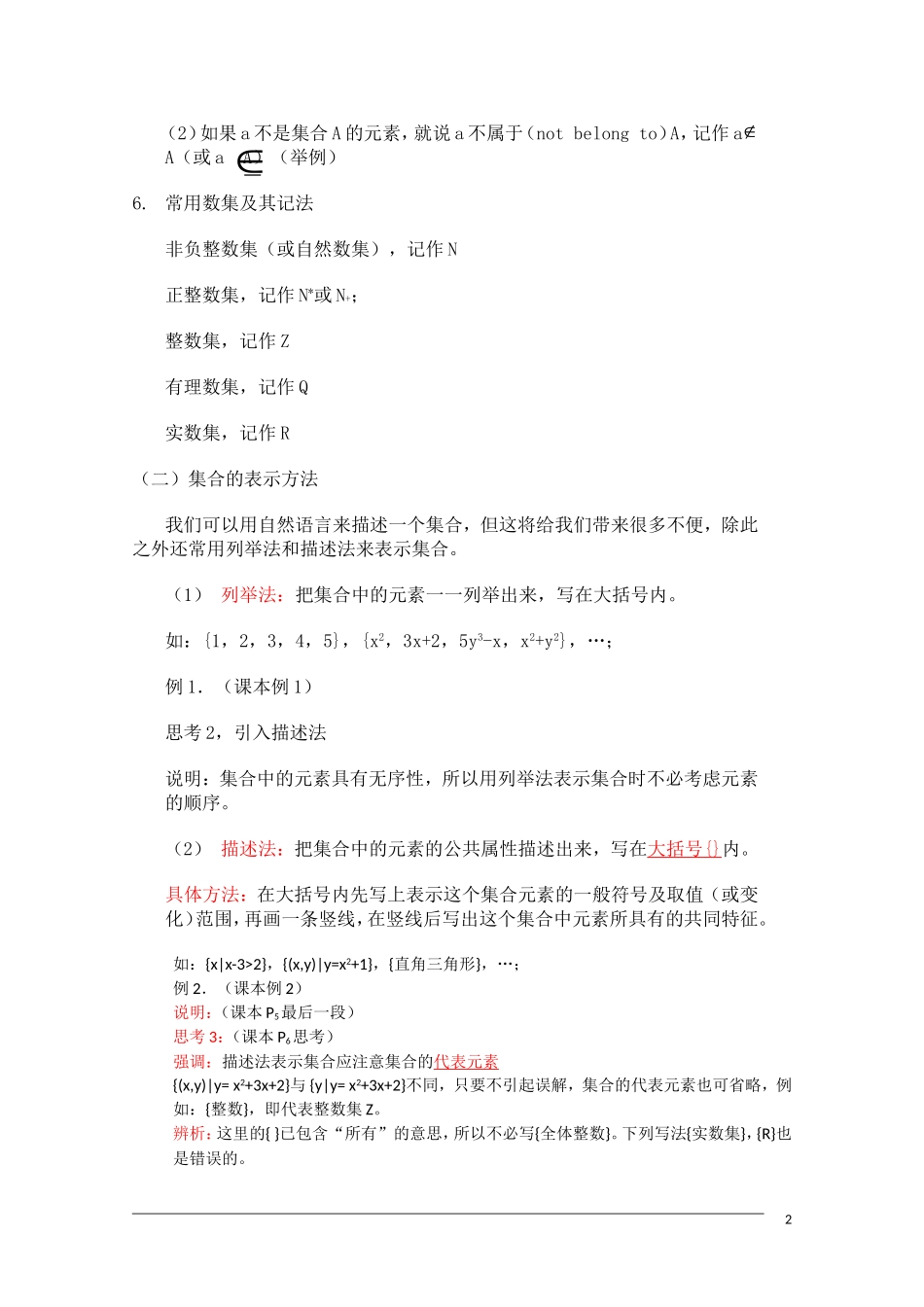 高一数学：1.1.1《集合的含义与表示》教案 新人教A版必修1_第2页