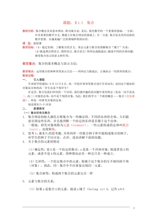 高一数学：1.1.1《集合的含义与表示》教案 新人教A版必修1