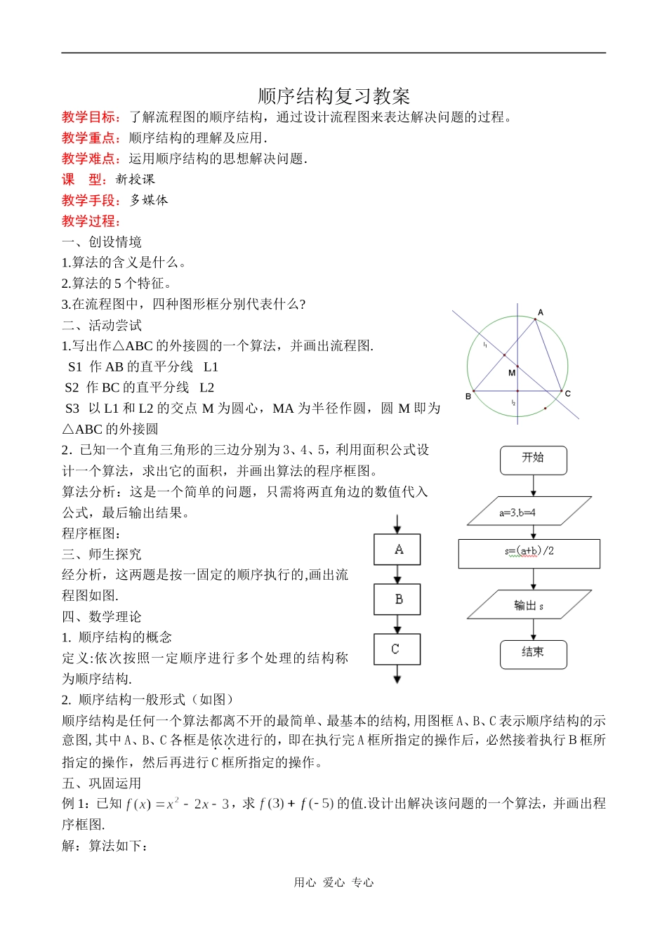 高一数学顺序结构复习教案_第1页