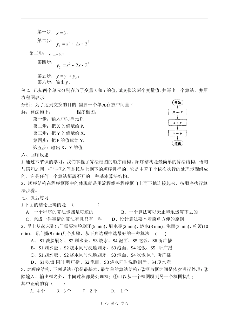 高一数学顺序结构复习教案_第2页