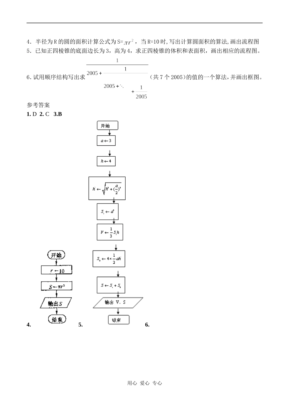 高一数学顺序结构复习教案_第3页