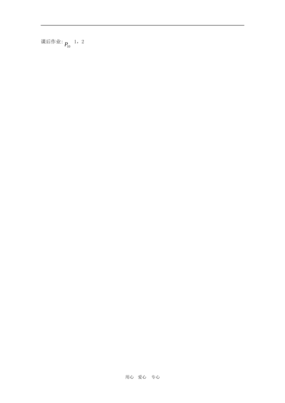 高一数学：1.1.2《集合的表示方法》教案 人教A版必修1_第2页