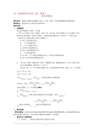 高一数学：1.1.1《算法的概念》教案1 新人教A版 必修三