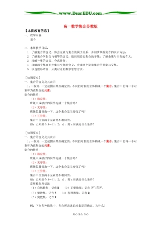 高一数学集合苏教版知识精讲