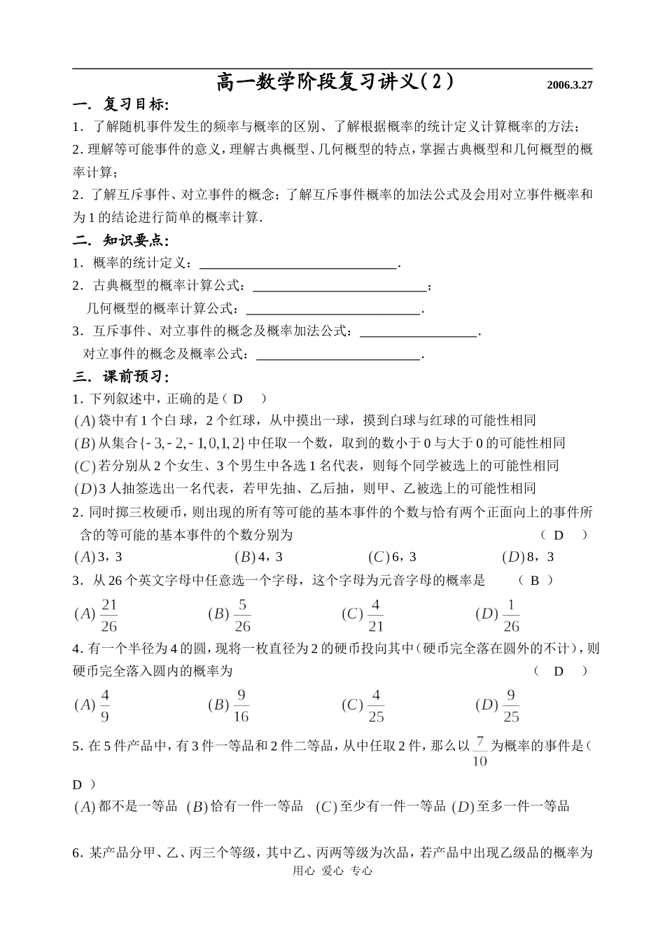 高一数学阶段复习讲义（2）_第1页