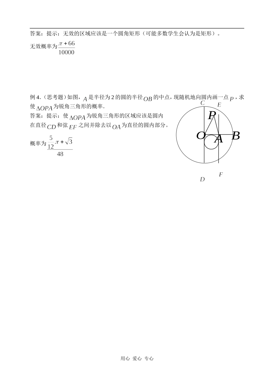 高一数学阶段复习讲义（2）_第3页