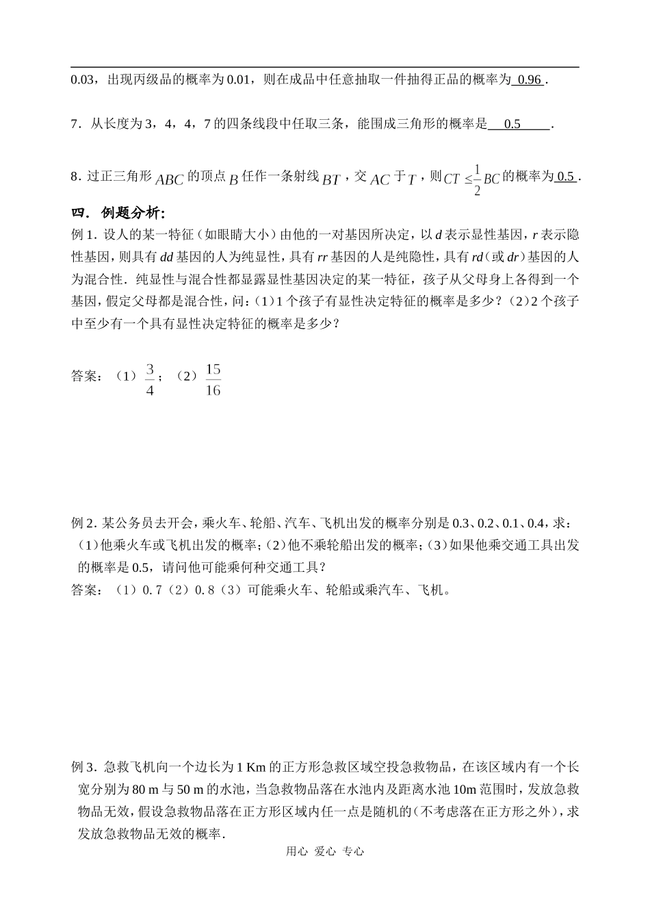 高一数学阶段复习讲义（2） (2)_第2页