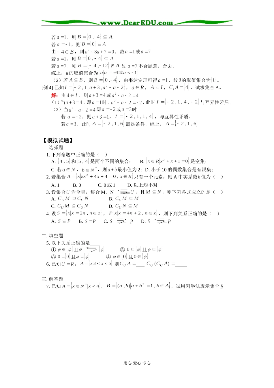 高一数学集合与子集、全集、补集人教版知识精讲_第2页
