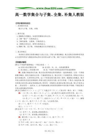 高一数学集合与子集、全集、补集人教版知识精讲