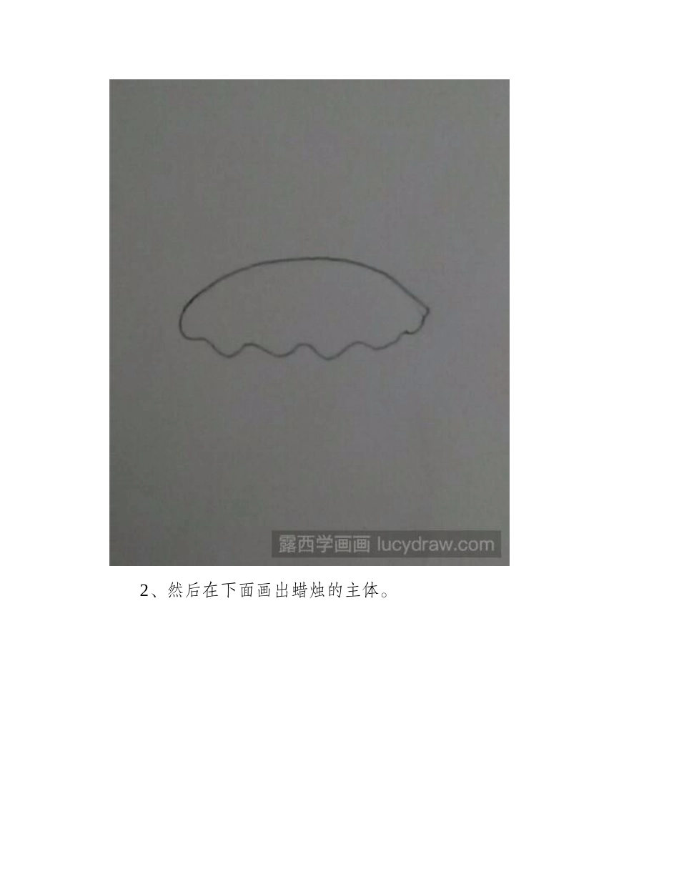 教你画一支燃烧着的蜡烛简笔画教程_第2页