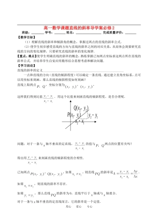 高一数学课题直线的斜率教案苏教版必修2