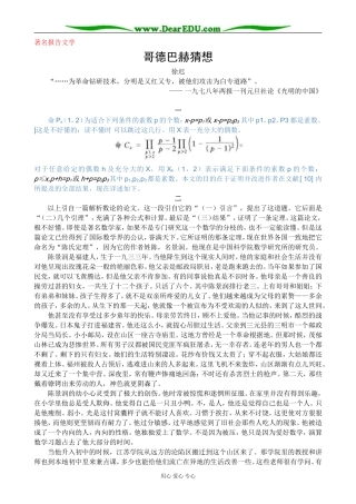 高一数学课外读物 著名报告文学：哥德巴赫猜想