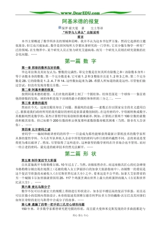 高一数学课外读物 阿基米德的报复