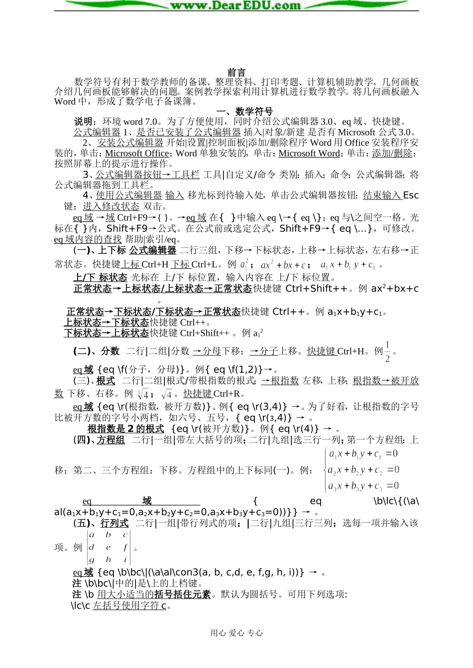 高一数学课外读物 计算机辅助数学教学讲义_第2页